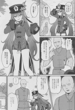 Page 2 of Hu Tao-chan ni Ikasete morau Hon