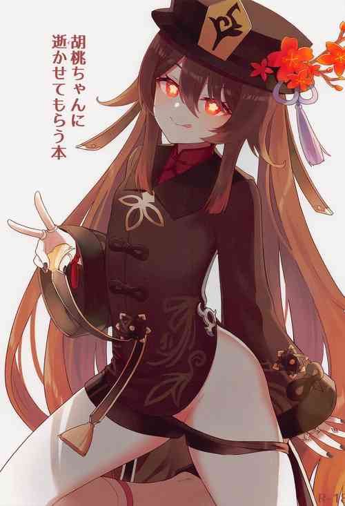 Download Hu Tao-chan ni Ikasete morau Hon