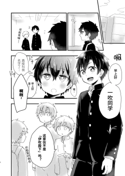 Page 6 of Ibuki no Gotoku 2nd stage