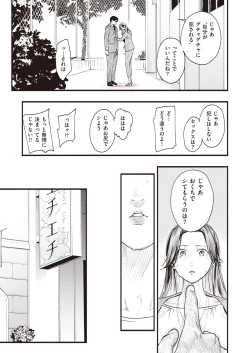 Page 11 of Migawari no Obenkyou