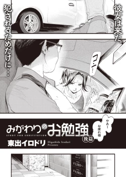 Page 30 of Migawari no Obenkyou