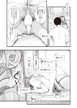 Page 45 of Migawari no Obenkyou