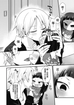 Page 6 of Kimi to Kurasu Ie
