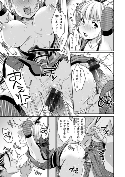 Page 73 of Shikotama Ecchi