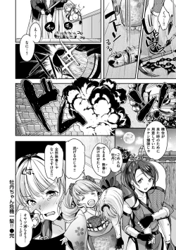 Page 82 of Shikotama Ecchi