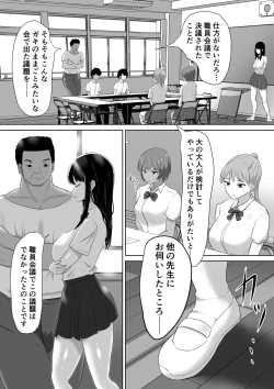 Page 3 of Seito Kaichou nanoni, Otona Chinpo ni Otosaremashita.