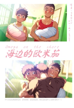 Page 531 of Umibe no Omega