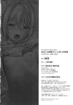 Page 197 of Arui wa Himitsu de Ippai no Sekai - Or All the World With Secret