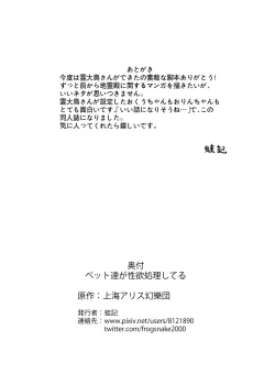 Page 21 of Pet-taich ga Seiyoku Shori Shiteru