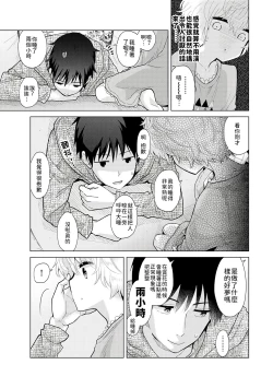 Page 134 of Noraneko Shoujo to no Kurashikata | 與野貓少女一起生活的方法 Ch. 22-33