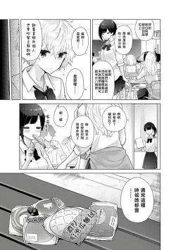 Page 155 of Noraneko Shoujo to no Kurashikata | 與野貓少女一起生活的方法 Ch. 22-33