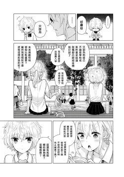 Page 157 of Noraneko Shoujo to no Kurashikata | 與野貓少女一起生活的方法 Ch. 22-33
