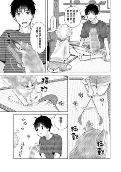 Page 184 of Noraneko Shoujo to no Kurashikata | 與野貓少女一起生活的方法 Ch. 22-33