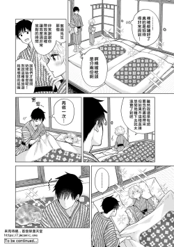 Page 199 of Noraneko Shoujo to no Kurashikata | 與野貓少女一起生活的方法 Ch. 22-33