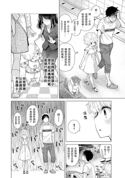 Page 207 of Noraneko Shoujo to no Kurashikata | 與野貓少女一起生活的方法 Ch. 22-33