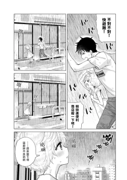 Page 208 of Noraneko Shoujo to no Kurashikata | 與野貓少女一起生活的方法 Ch. 22-33