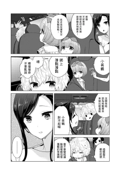 Page 233 of Noraneko Shoujo to no Kurashikata | 與野貓少女一起生活的方法 Ch. 22-33