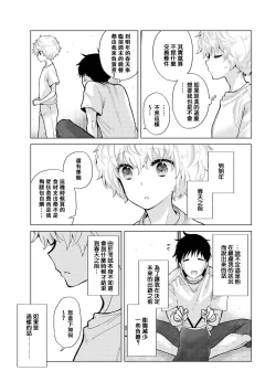 Page 265 of Noraneko Shoujo to no Kurashikata | 與野貓少女一起生活的方法 Ch. 22-33