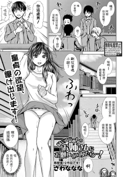 Page 1 of Onaji Apart  no Onee-san ni Onegai Shitemitara...!