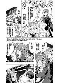 Page 16 of Brocon Hijiri to Cos Taishi | 弟控圣和换装太子