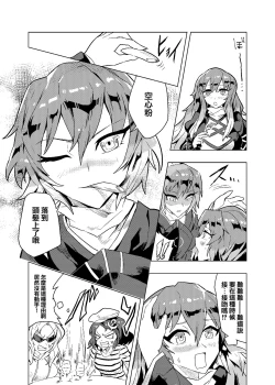 Page 19 of Brocon Hijiri to Cos Taishi | 弟控圣和换装太子