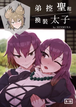 Page 1 of Brocon Hijiri to Cos Taishi | 弟控圣和换装太子