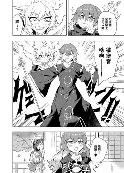 Page 9 of Brocon Hijiri to Cos Taishi | 弟控圣和换装太子