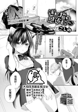 Page 1 of Mayoineko no Ongaeshi 3
