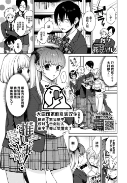 Page 1 of Oshigoto Itonamichu!