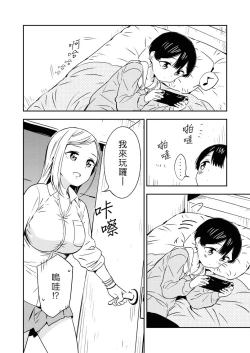 Page 2 of Himitsu no Gal Shota | 秘密的辣妹和正太