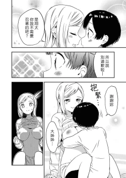 Page 41 of Himitsu no Gal Shota | 秘密的辣妹和正太