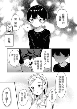 Page 48 of Himitsu no Gal Shota | 秘密的辣妹和正太