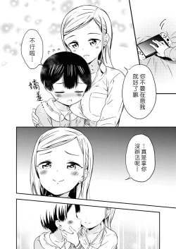 Page 4 of Himitsu no Gal Shota | 秘密的辣妹和正太