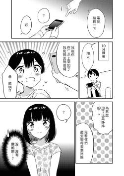 Page 56 of Himitsu no Gal Shota | 秘密的辣妹和正太