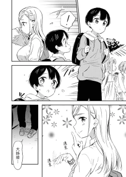 Page 6 of Himitsu no Gal Shota | 秘密的辣妹和正太