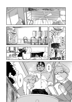 Page 6 of Soko ni Daitai Ai ga Aru dake. | 那或许是因为爱的存在。