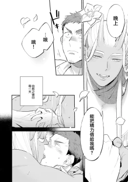 Page 11 of Isekai Tensei BL Anthologyvol. 2 | 异世界转生BL合集Vol.2