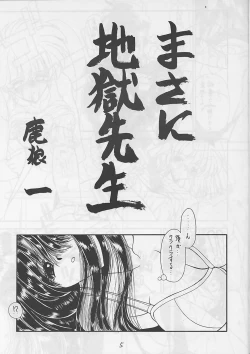 Page 4 of Ore wa Jigoku Sensei