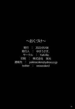 Page 18 of Houshi Katsudou