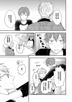 Page 108 of Kono koi bazurimasu ka? | 这种配对真的会爆红吗？