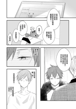 Page 115 of Kono koi bazurimasu ka? | 这种配对真的会爆红吗？