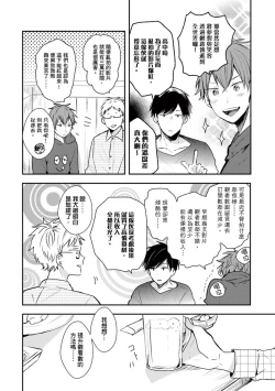 Page 11 of Kono koi bazurimasu ka? | 这种配对真的会爆红吗？