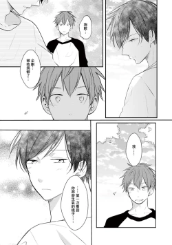 Page 130 of Kono koi bazurimasu ka? | 这种配对真的会爆红吗？