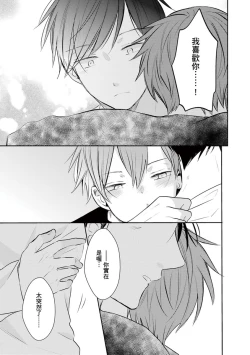 Page 134 of Kono koi bazurimasu ka? | 这种配对真的会爆红吗？