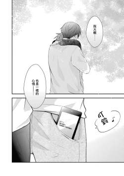 Page 135 of Kono koi bazurimasu ka? | 这种配对真的会爆红吗？