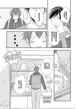 Page 143 of Kono koi bazurimasu ka? | 这种配对真的会爆红吗？