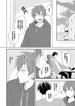 Page 148 of Kono koi bazurimasu ka? | 这种配对真的会爆红吗？