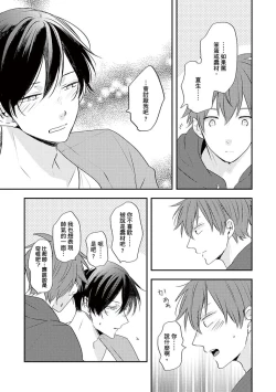 Page 151 of Kono koi bazurimasu ka? | 这种配对真的会爆红吗？