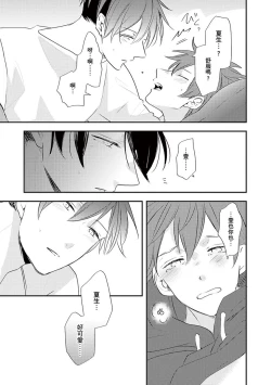 Page 163 of Kono koi bazurimasu ka? | 这种配对真的会爆红吗？