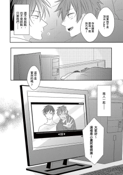 Page 170 of Kono koi bazurimasu ka? | 这种配对真的会爆红吗？
